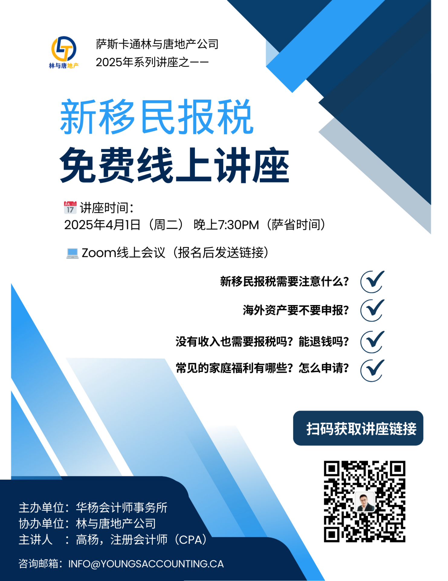 新移民报税，免费线上讲座